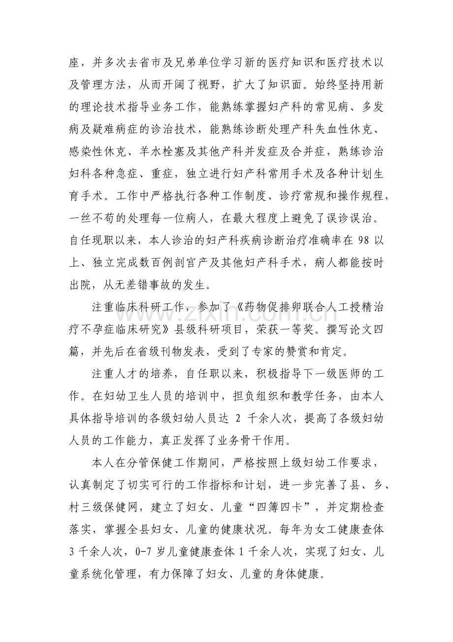 医生个人自传【八篇】.pdf_第2页