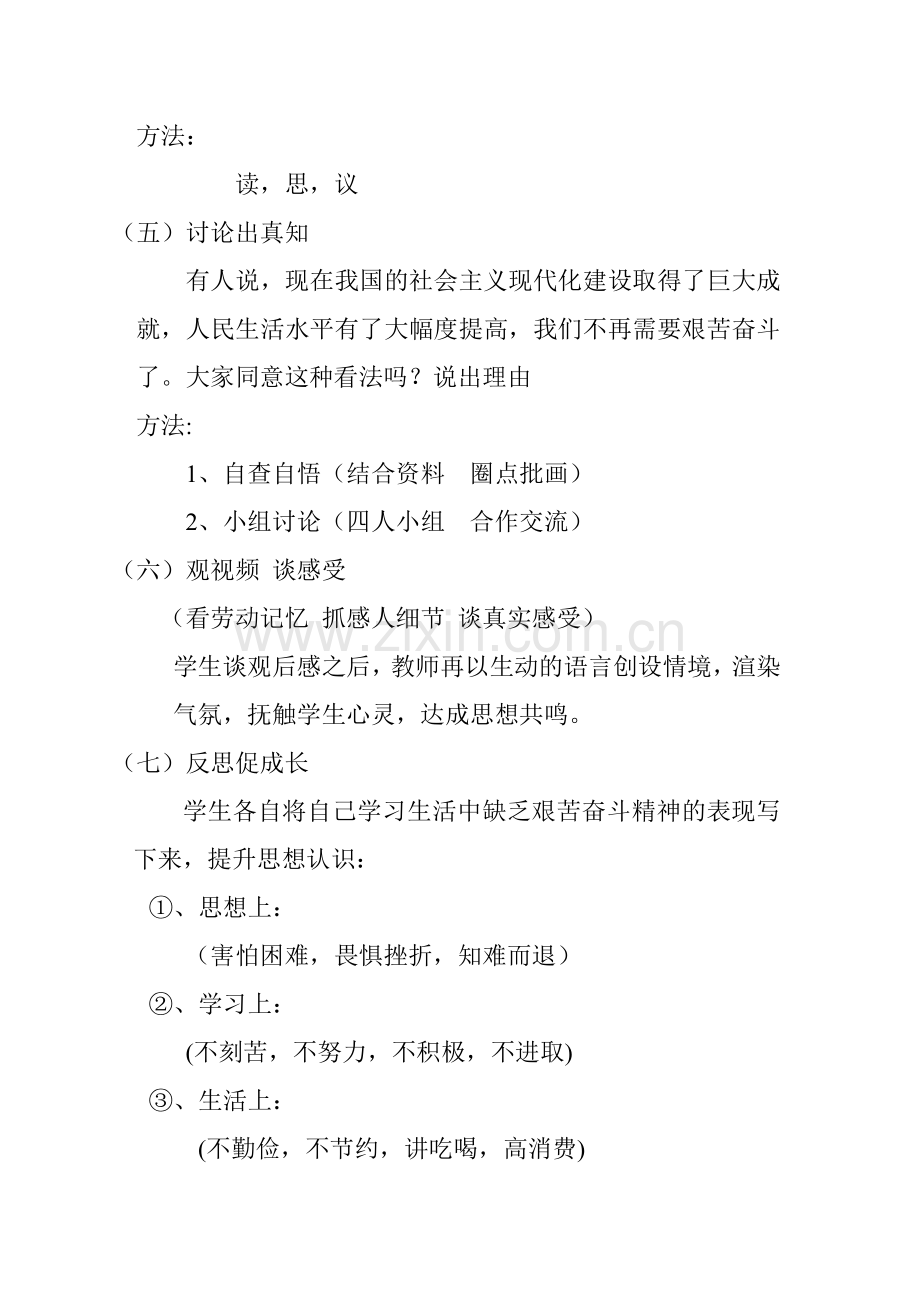 艰苦奋斗开拓创新教案.doc_第2页