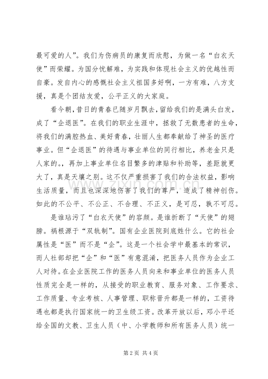 读《企退医滴血的名称》有感.docx_第2页