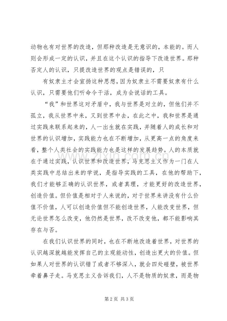 《当今为什么还要研读马克思》观后感.docx_第2页