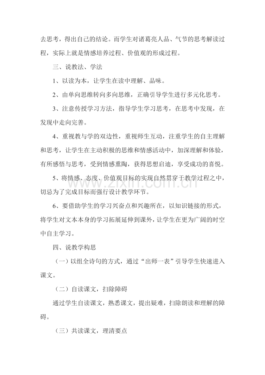 出师表说课稿.doc_第2页