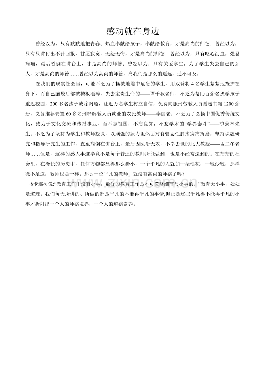 感动就在身边.doc_第1页