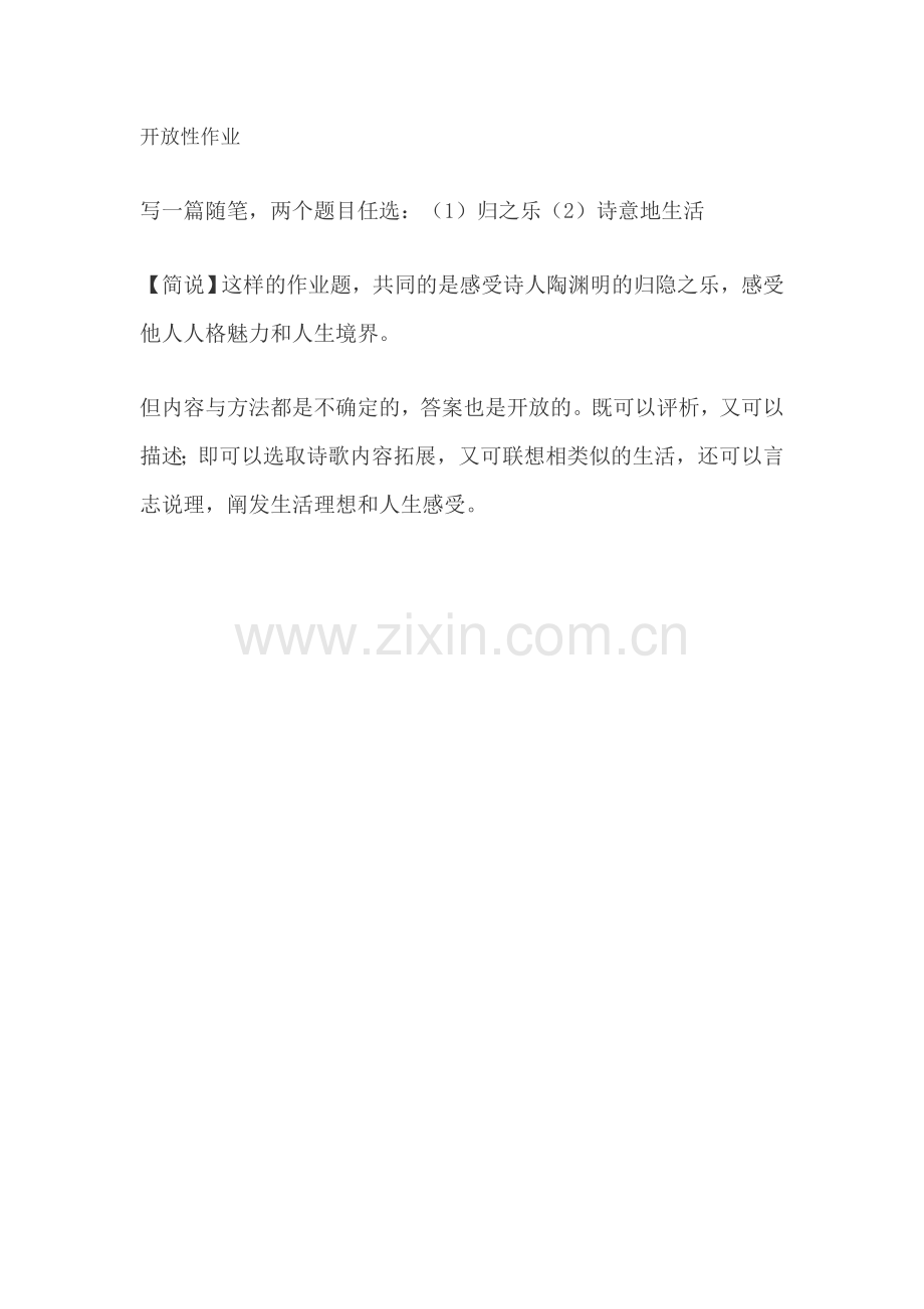 归园田居课后作业.doc_第1页