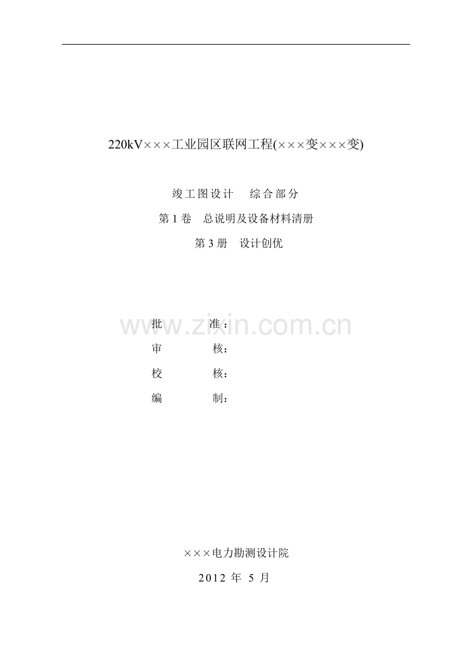 ×××网线工程——设计创优实施细则.doc_第2页