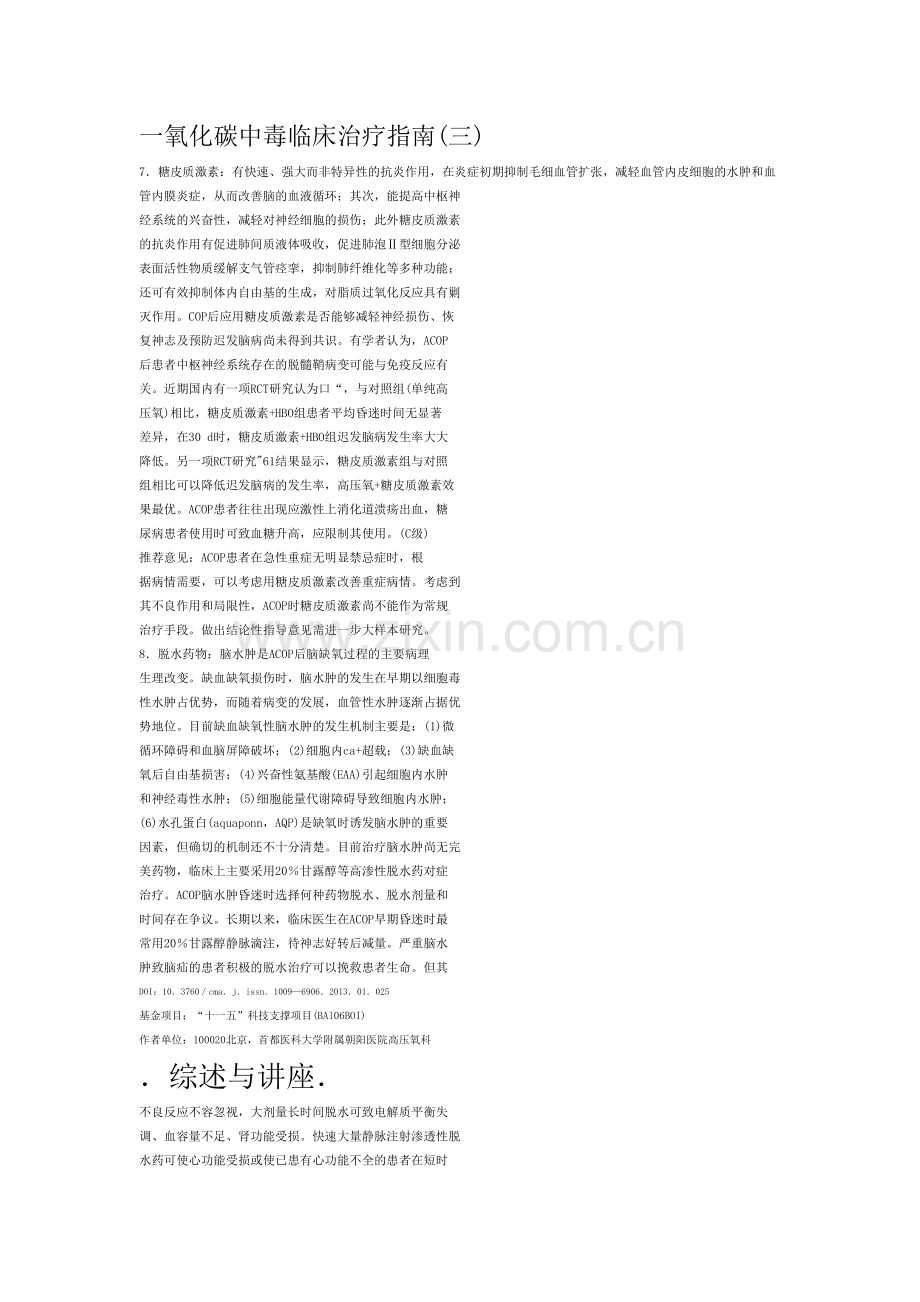 一氧化碳中毒3.doc_第1页