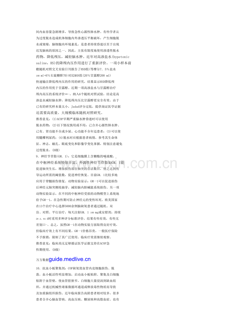 一氧化碳中毒3.doc_第2页