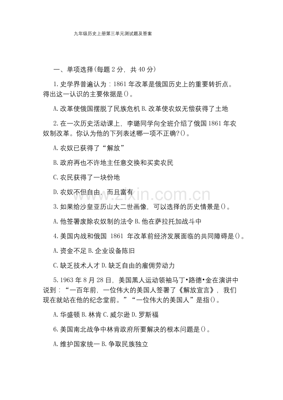 九年级历史上册第三单元测试题及答案.docx_第1页