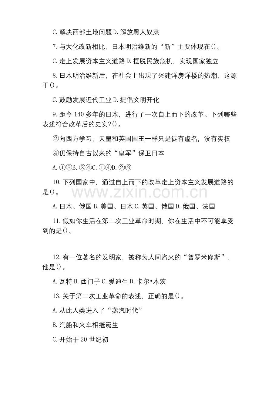 九年级历史上册第三单元测试题及答案.docx_第2页