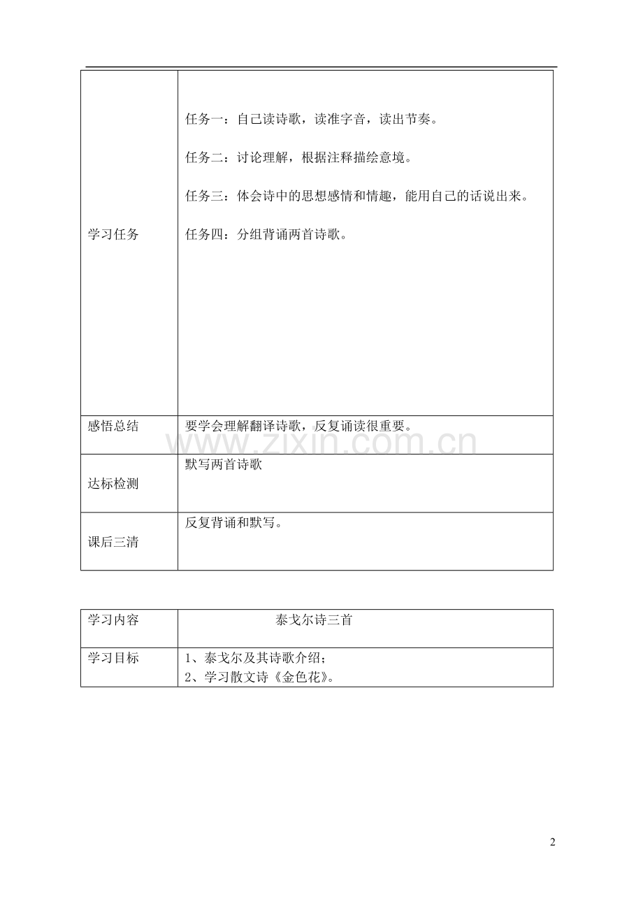 云南省昆明市西山区团结民族中学七年级语文上册-古诗词三首学案-新人教版.doc_第2页
