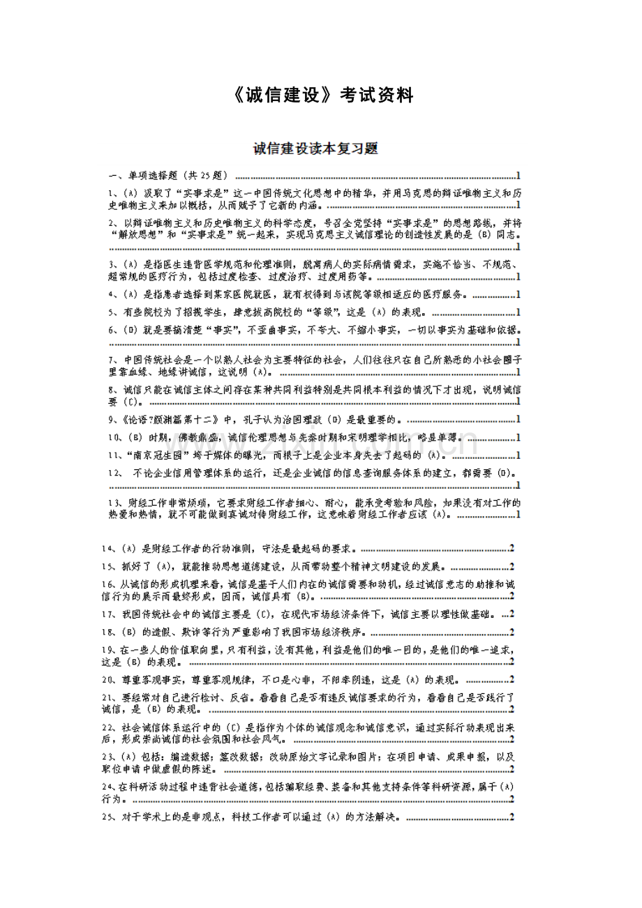 《诚信建设》考试模拟题【答案】.doc_第1页