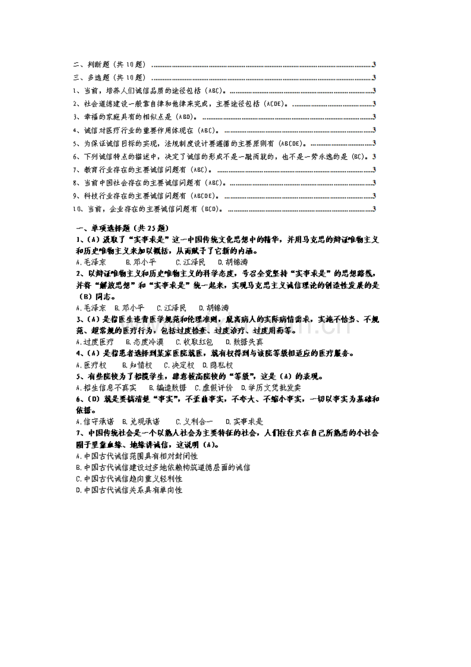 《诚信建设》考试模拟题【答案】.doc_第2页