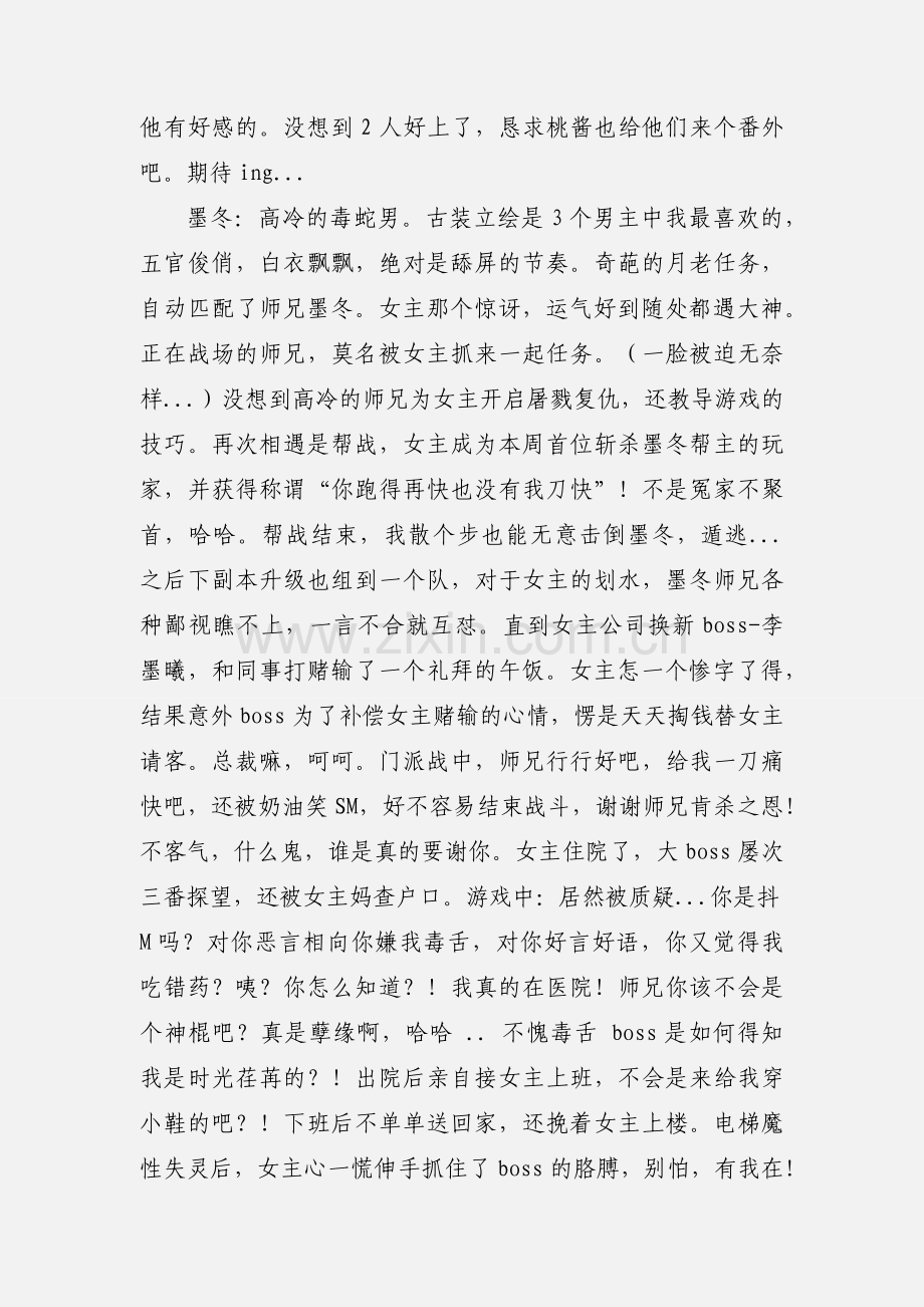 大神相亲吗观后感 大神相亲吗心得体会.docx_第2页