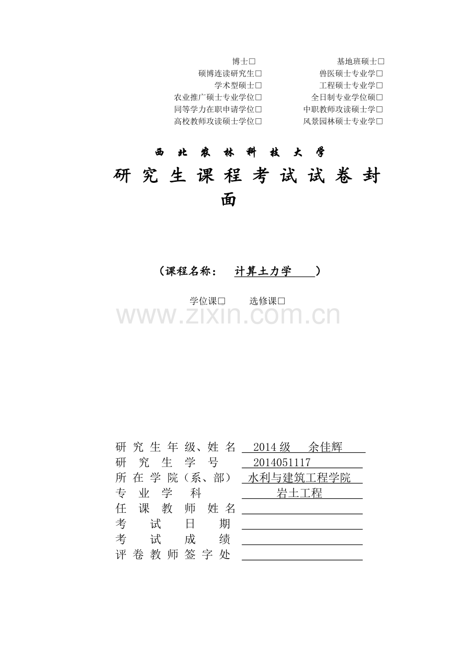 计算土力学.doc_第1页