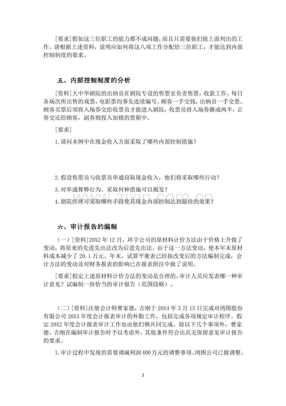 审计学案例分析题及答案.docx_第2页