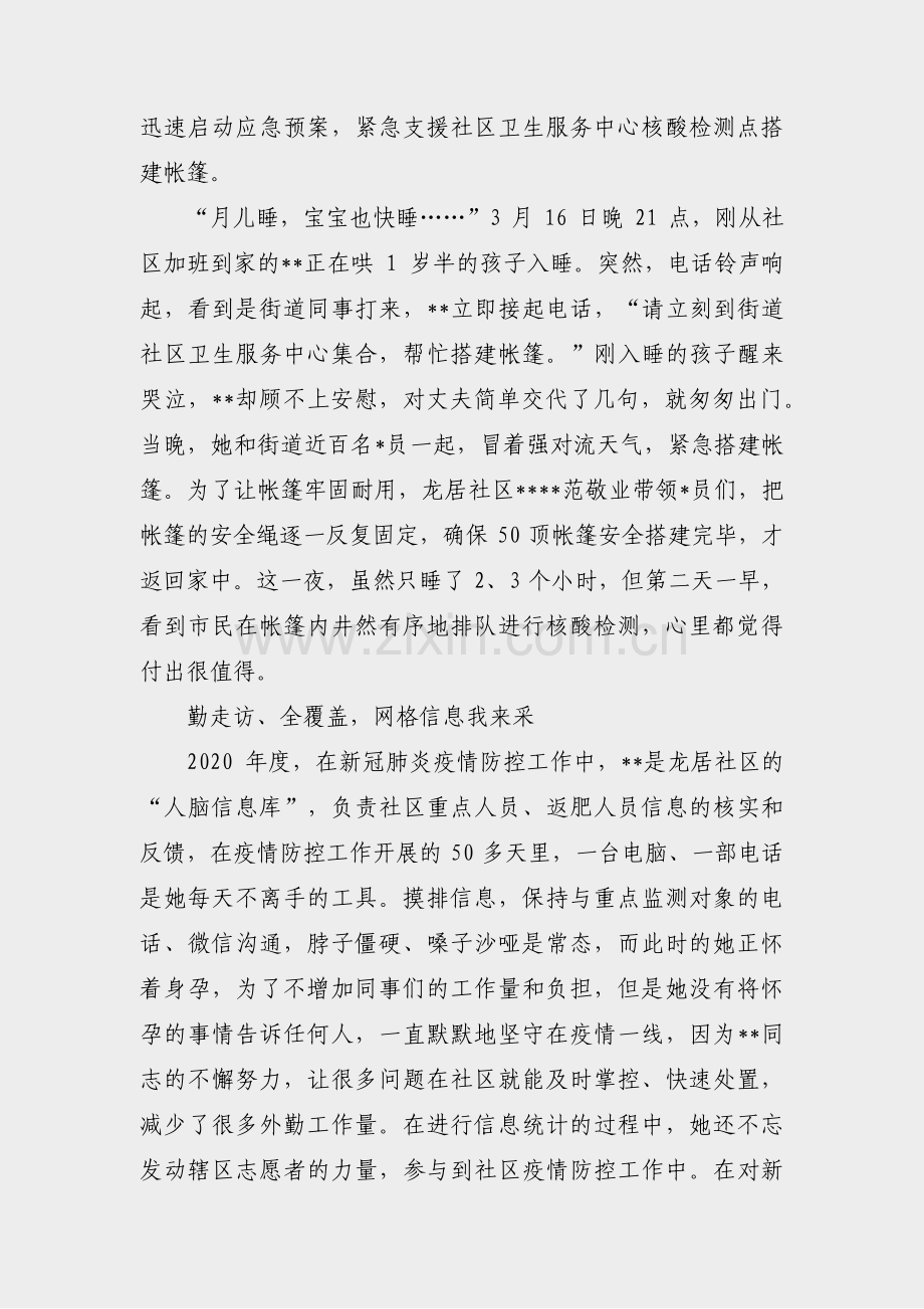 农村网格员个人事迹范文(热门46篇).pdf_第2页