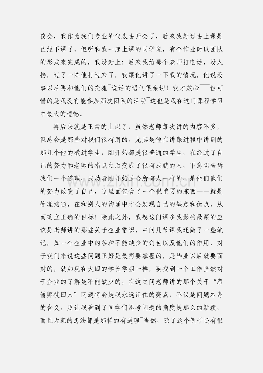 沟通培训心得体会(多篇).docx_第2页