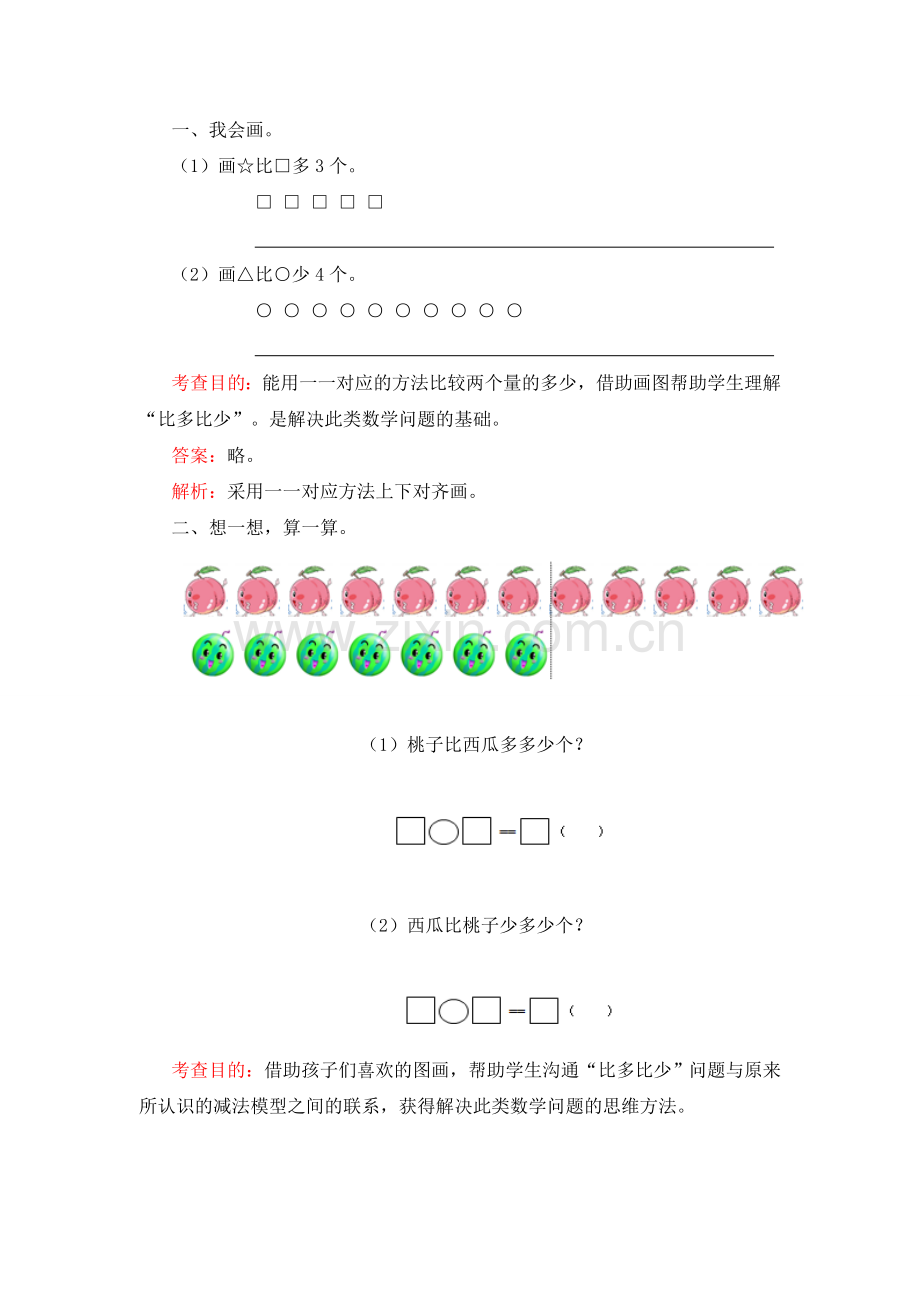 人教版数学一年级下册-0220以内的退位减法-05整理和复习-随堂测试习题05.doc_第1页