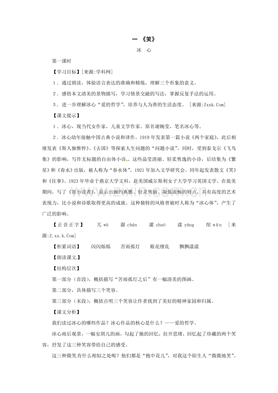 上海五四制语文八上《笑》-(一).doc_第1页
