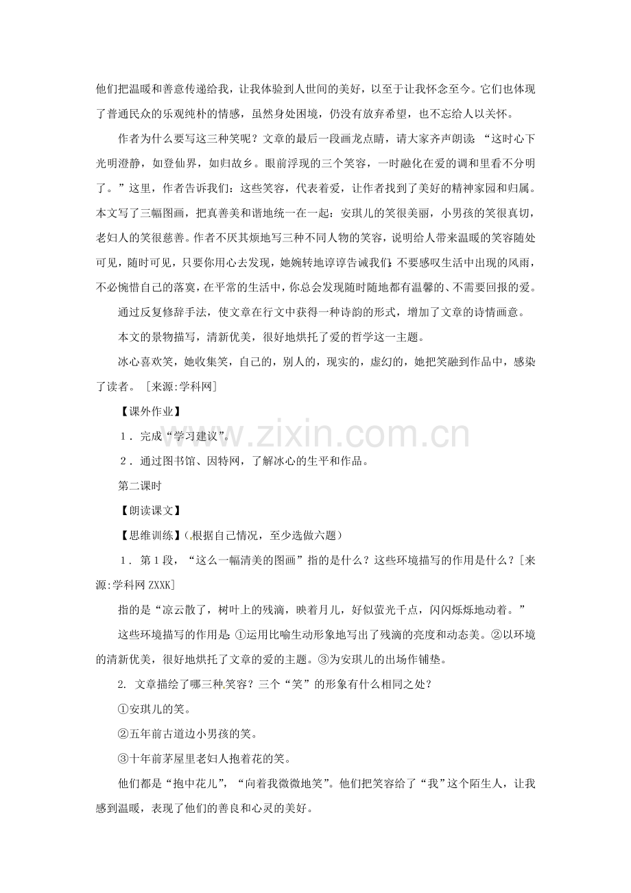 上海五四制语文八上《笑》-(一).doc_第2页