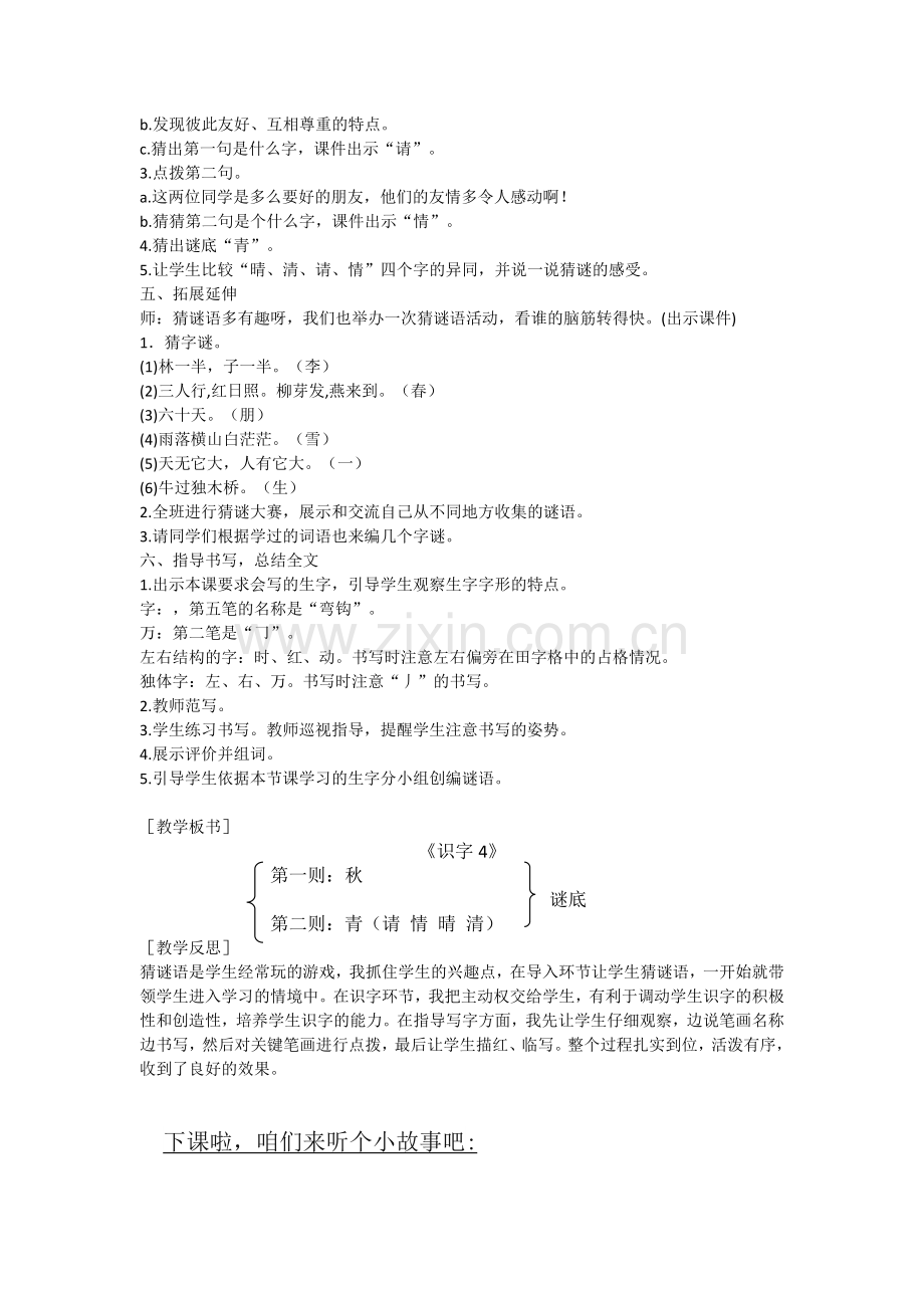 (教案)识字-猜字谜(含反思).docx_第2页