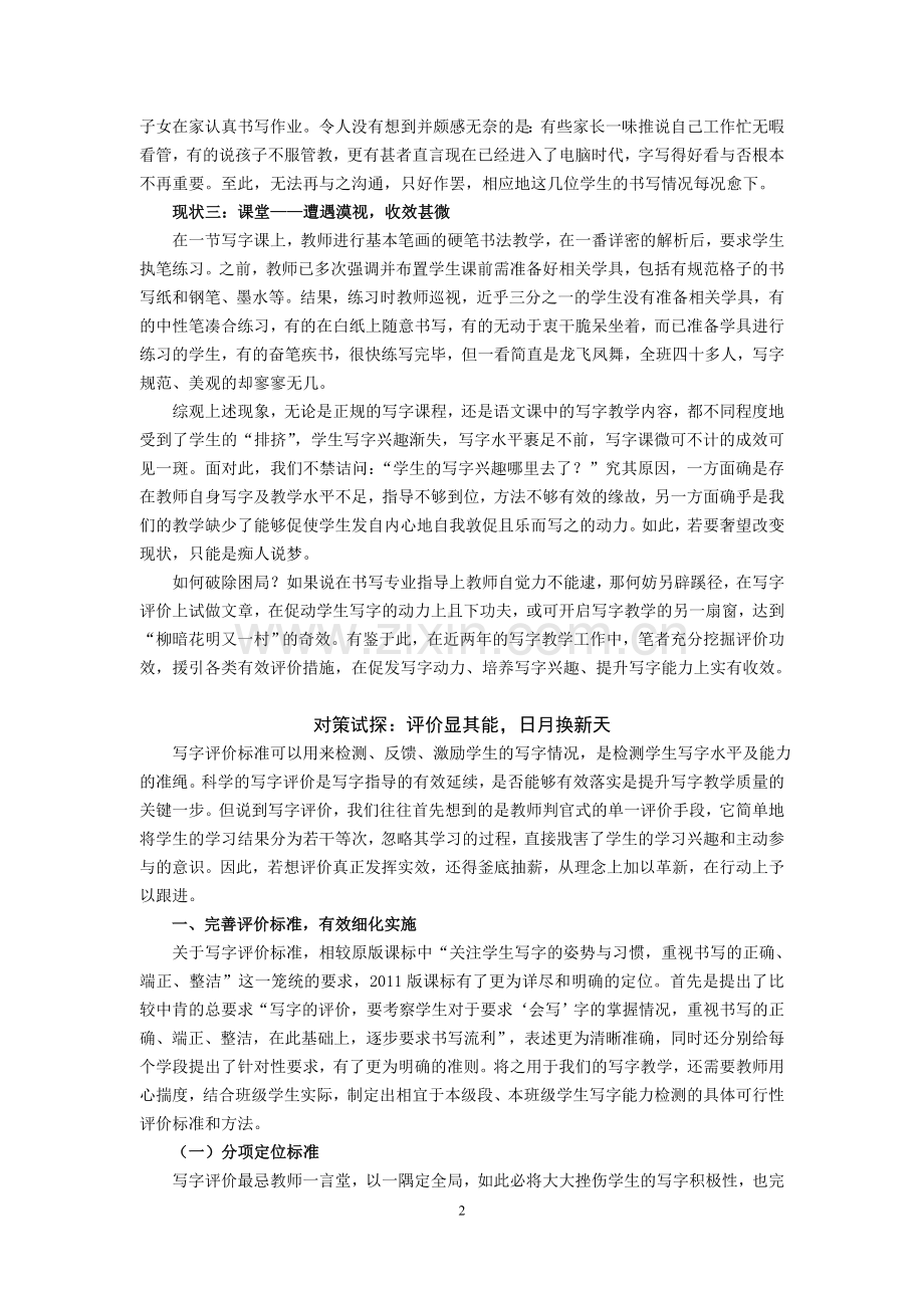 小学写字论文：摭谈写字教学中的评价机制运用.doc_第2页