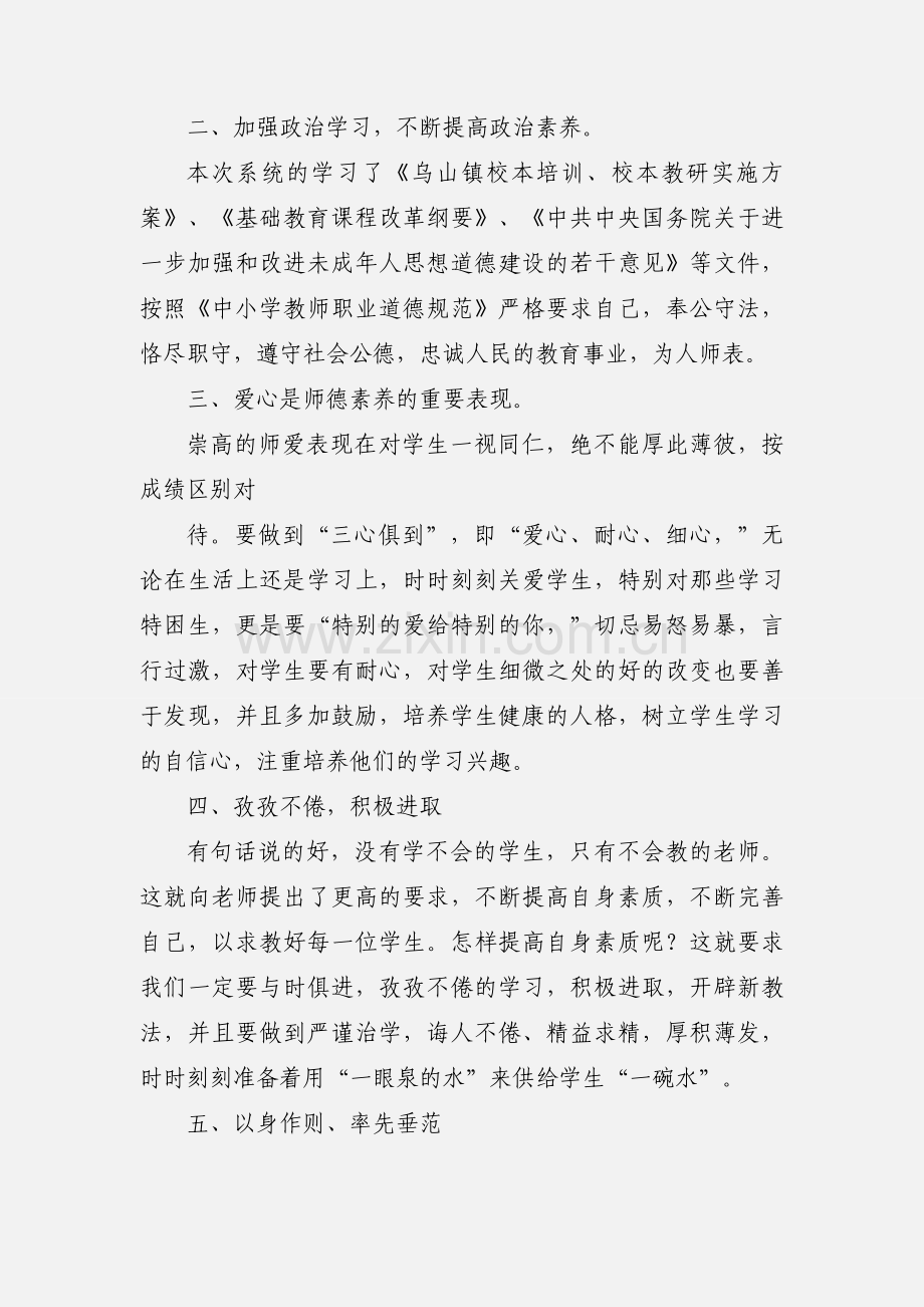 教师政治业务学习心得体会.docx_第2页