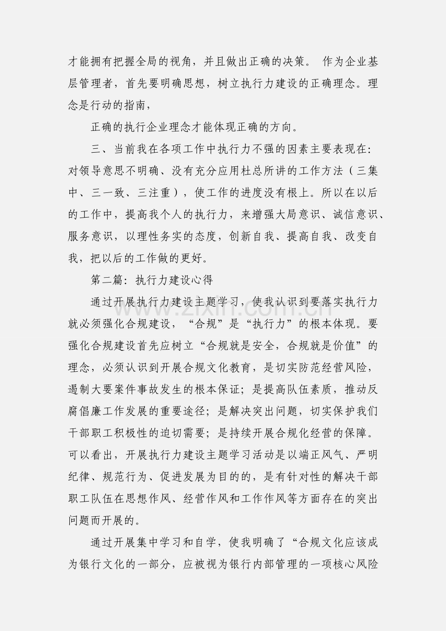 执行力建设心得(多篇).docx_第2页