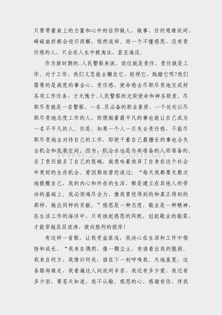 关于监狱警察的公告范文(实用3篇).pdf_第2页