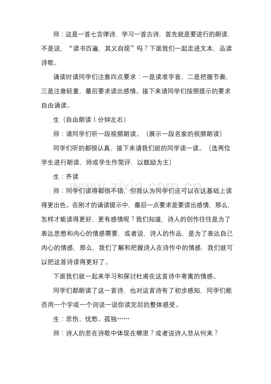 《登高》公开课优秀教案.docx_第2页