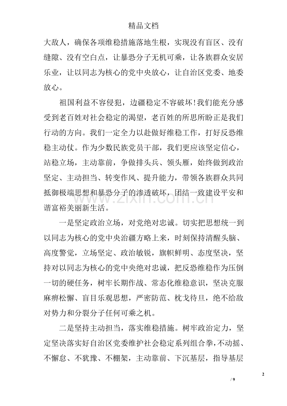 2018年向两面人发声亮剑表态发言稿.doc_第2页