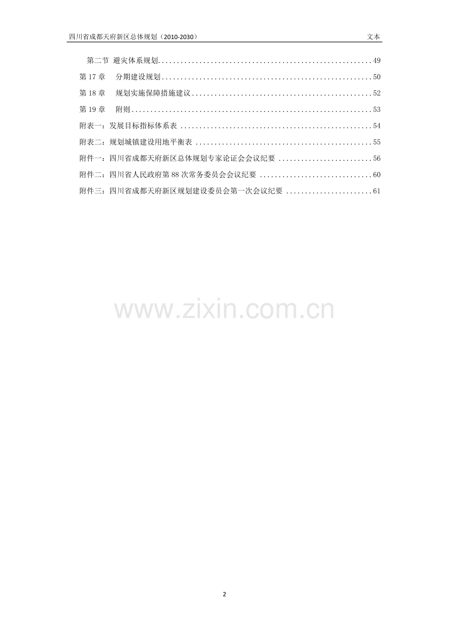 四川省成都天府新区总体规划(2010-2030).doc_第2页