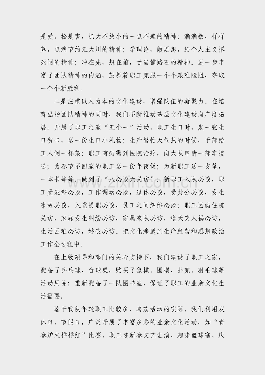 供热维修工人优秀事迹范文(优选4篇).pdf_第2页