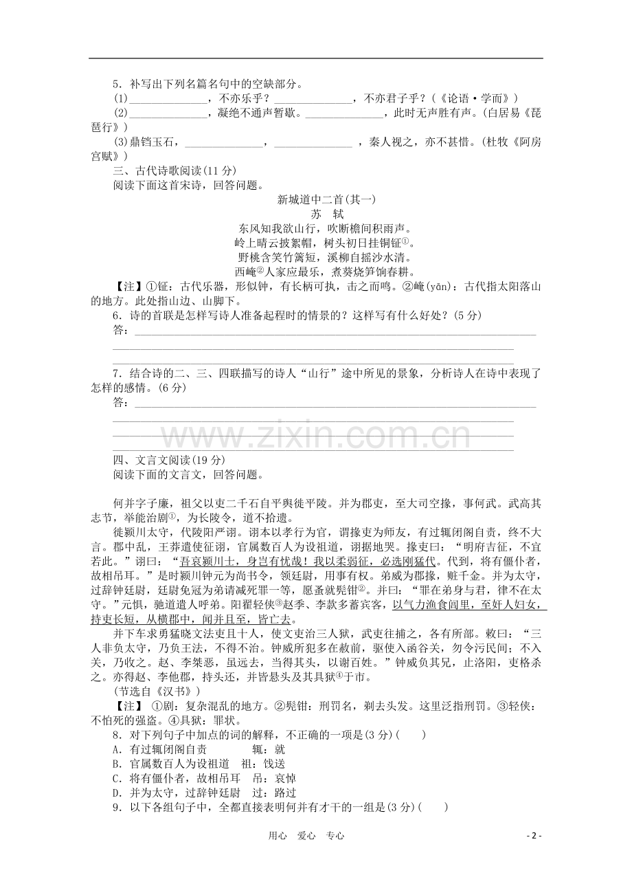 高考语文二轮复习-语言文字运用专项训练-古诗文阅读(八).doc_第2页