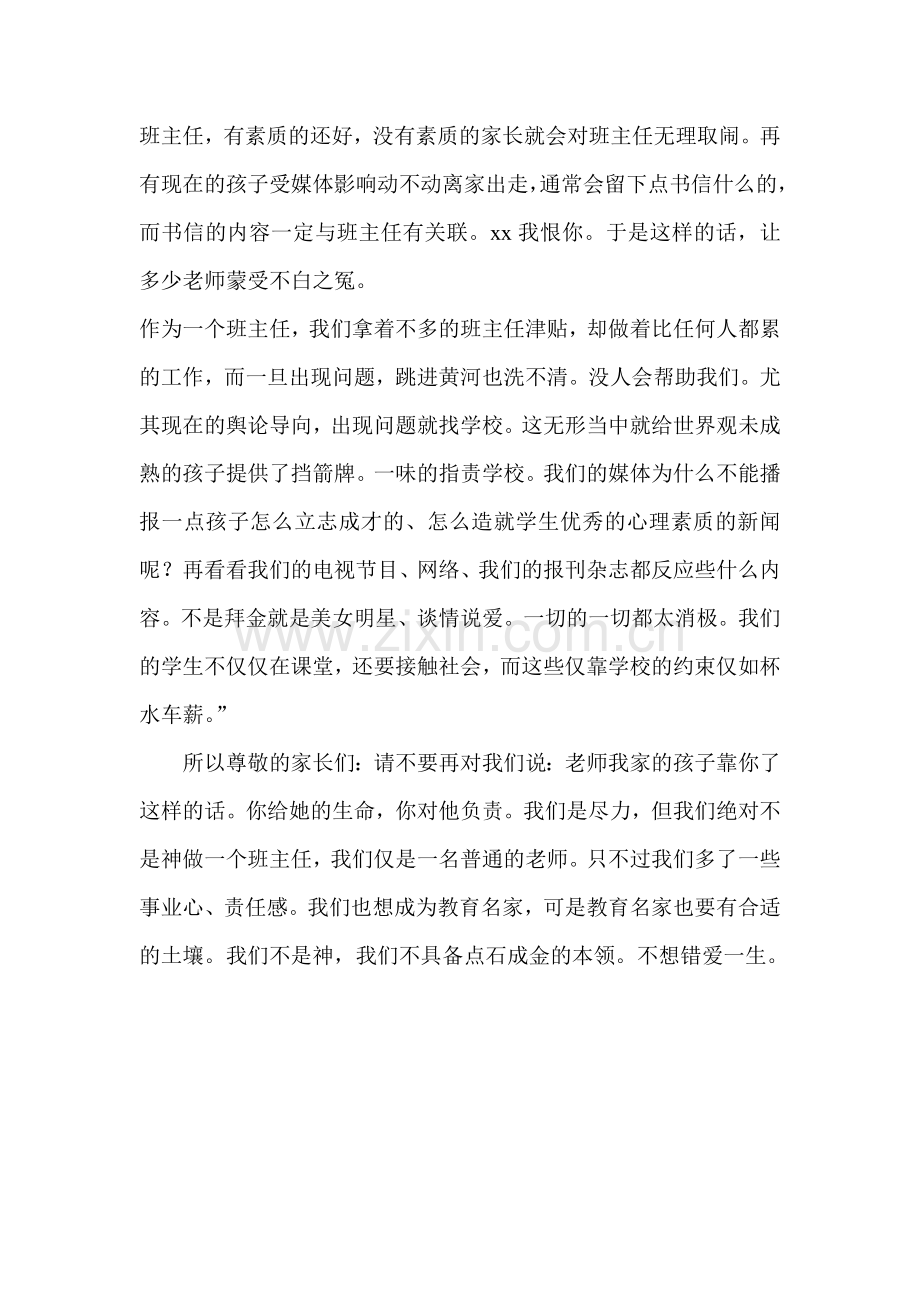班主任的心声.doc_第2页
