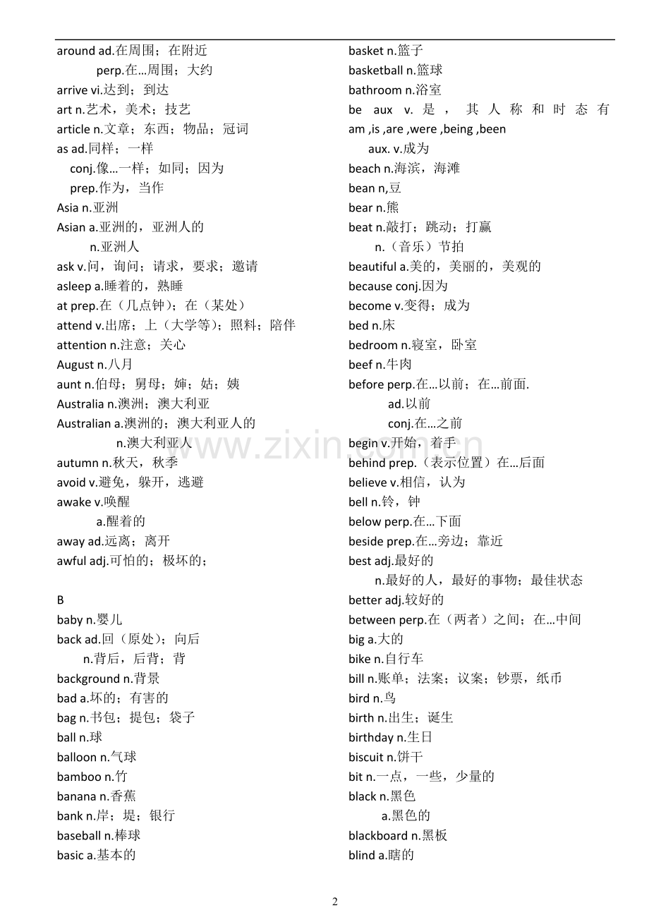 课标2018年中考英语词汇表.doc_第2页