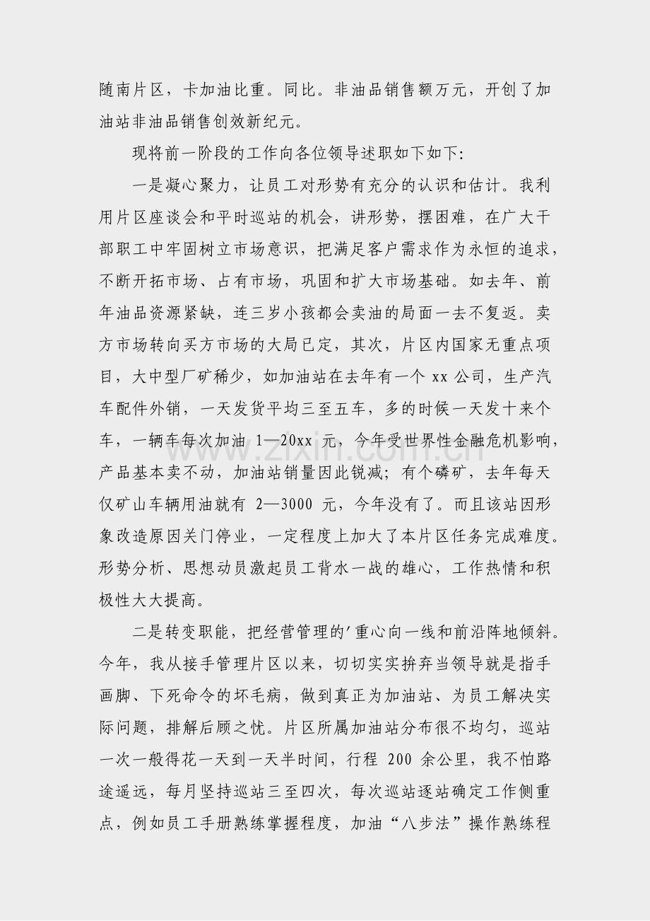 加油站经理职业描述范文(优选8篇).pdf_第2页