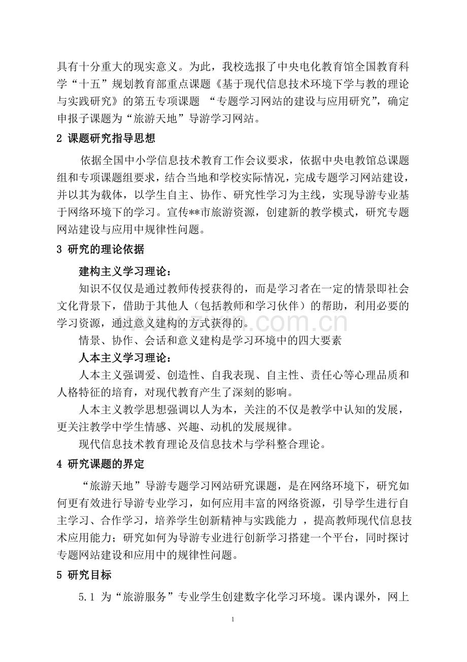 导游学习网站建设与应用实施方案.doc_第2页