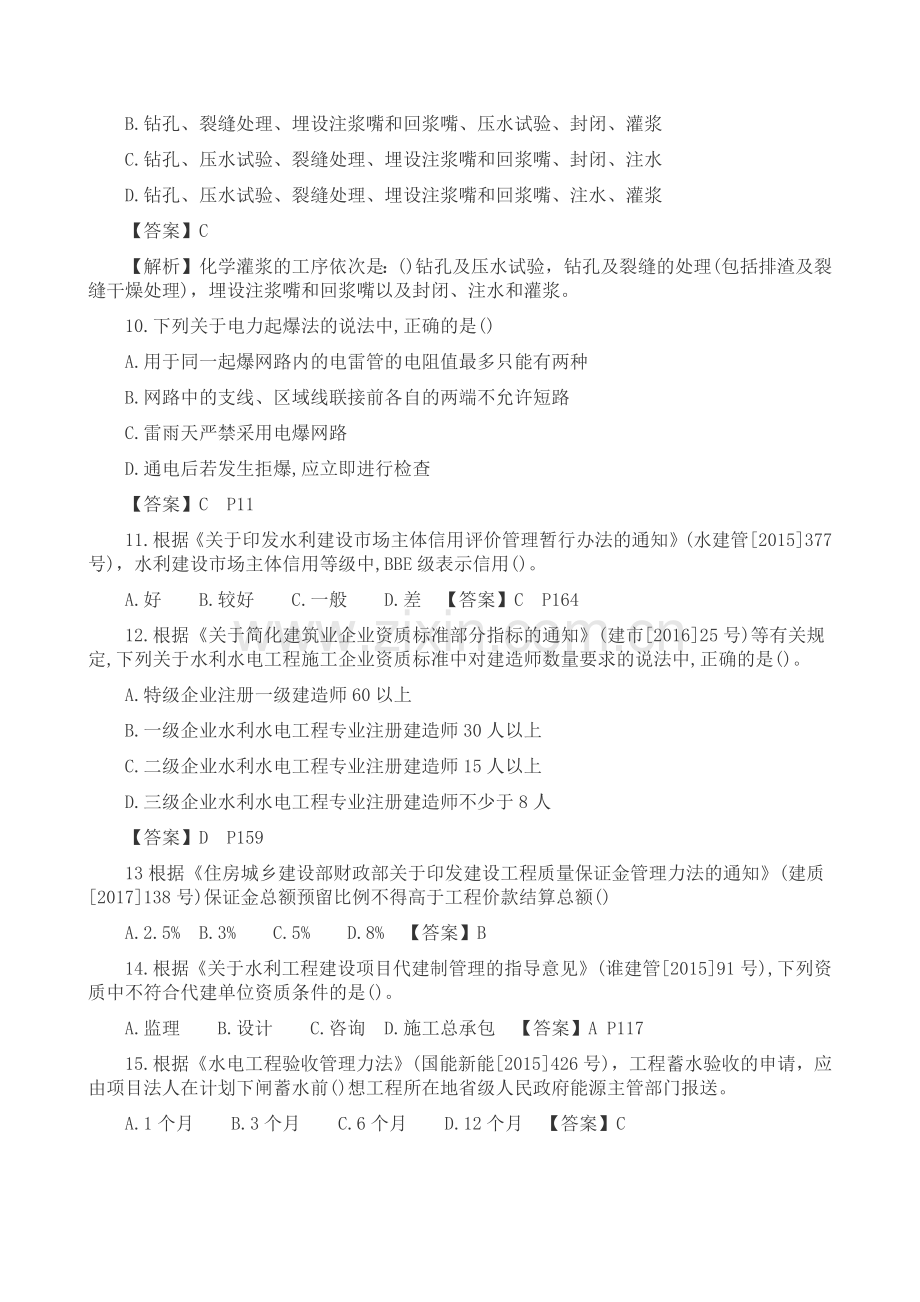 2018年二级建造师考试《水利水电》真题及答案全.doc_第2页