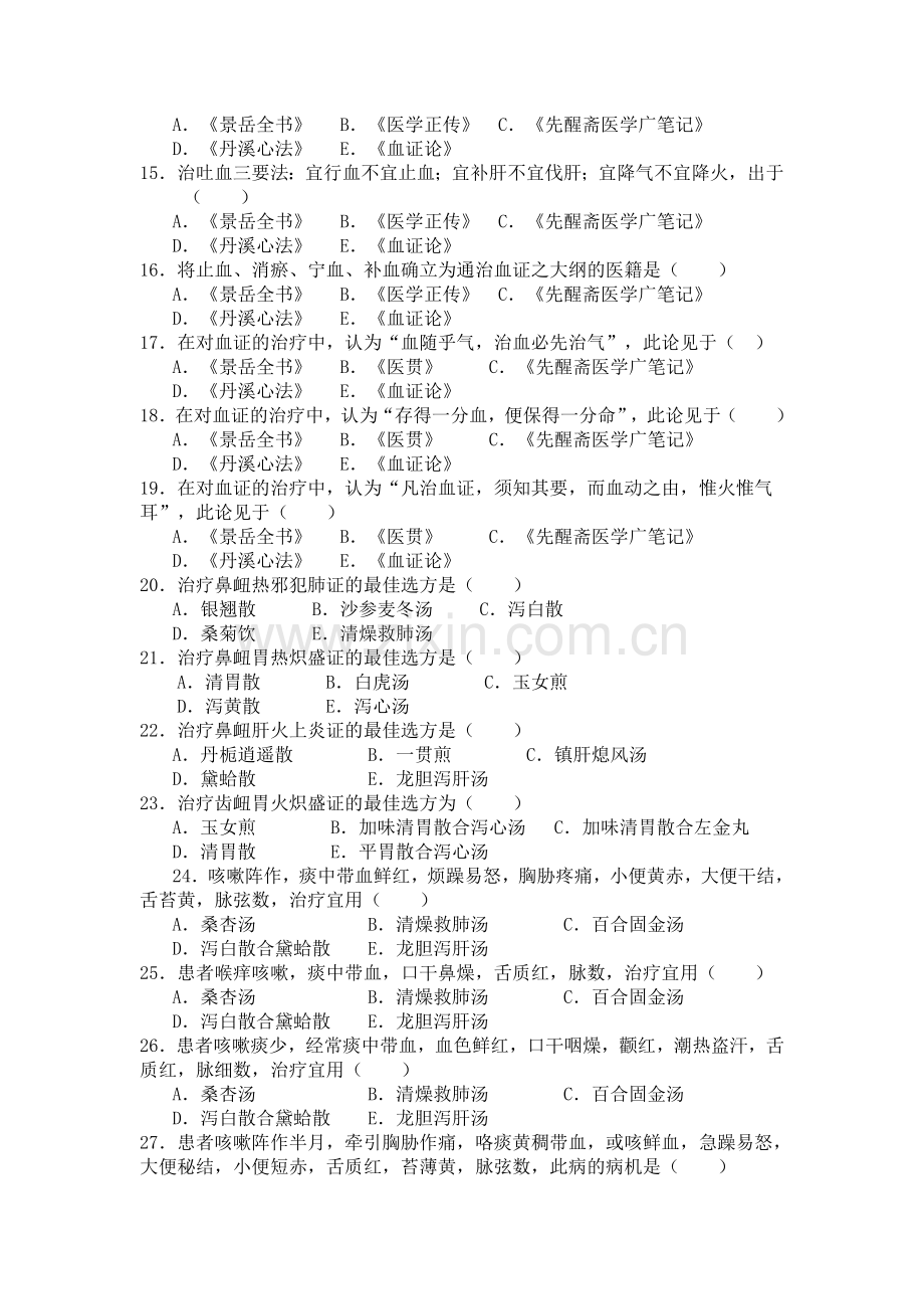 气血津液病证.doc_第2页