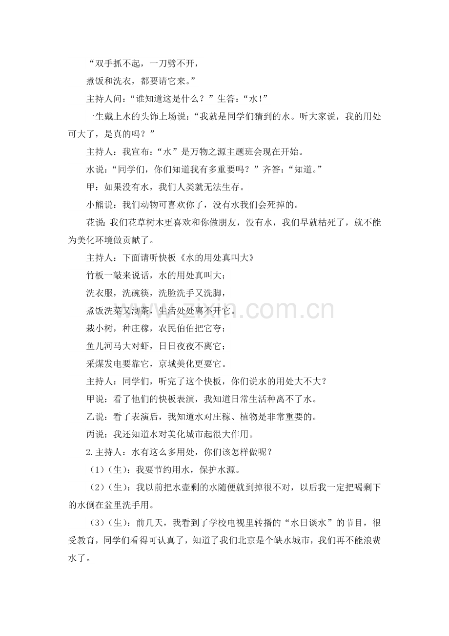 人教版数学一年级下册-0220以内的退位减法-05整理和复习-教学反思07.doc_第2页