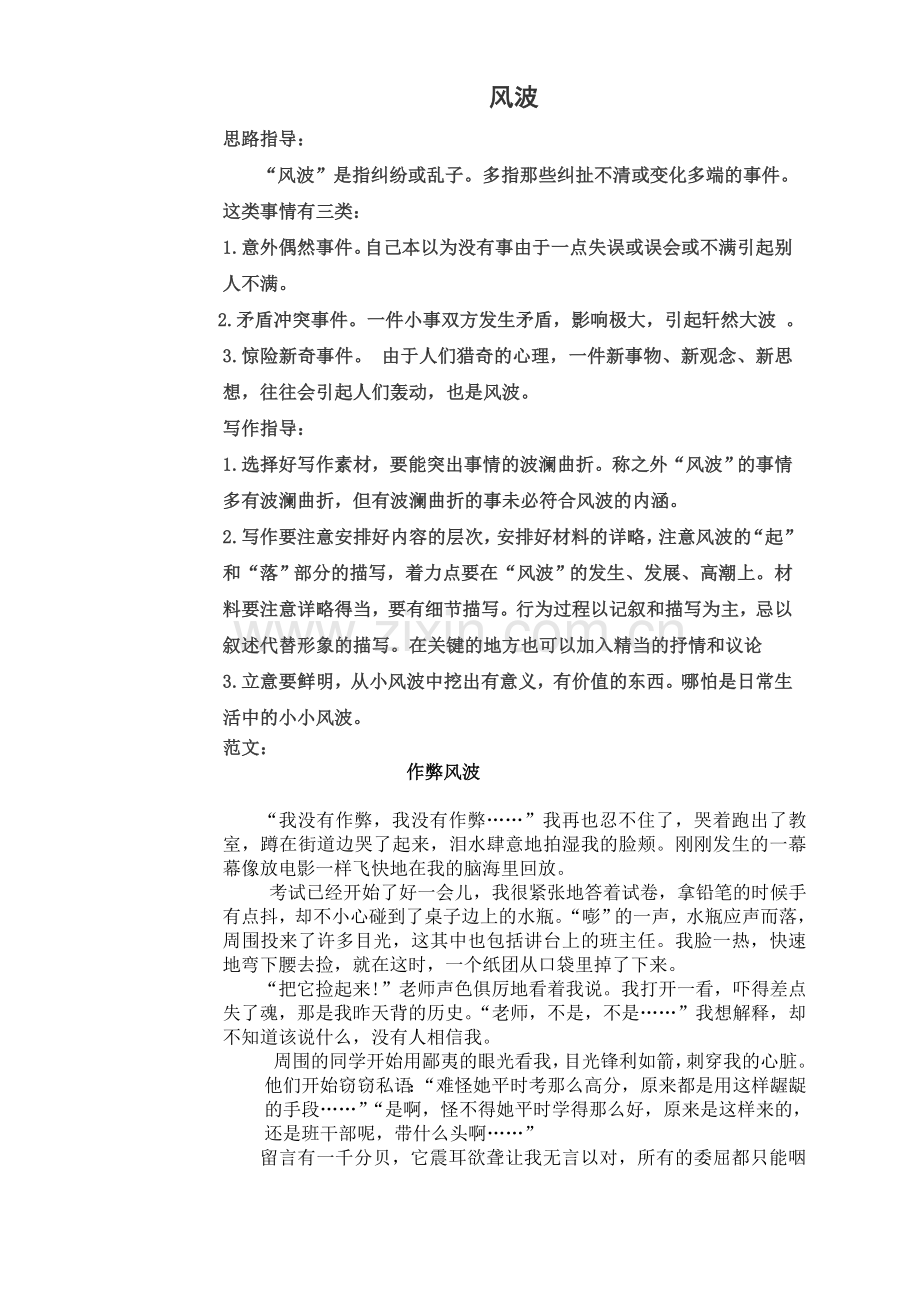 风波作文范文.doc_第1页