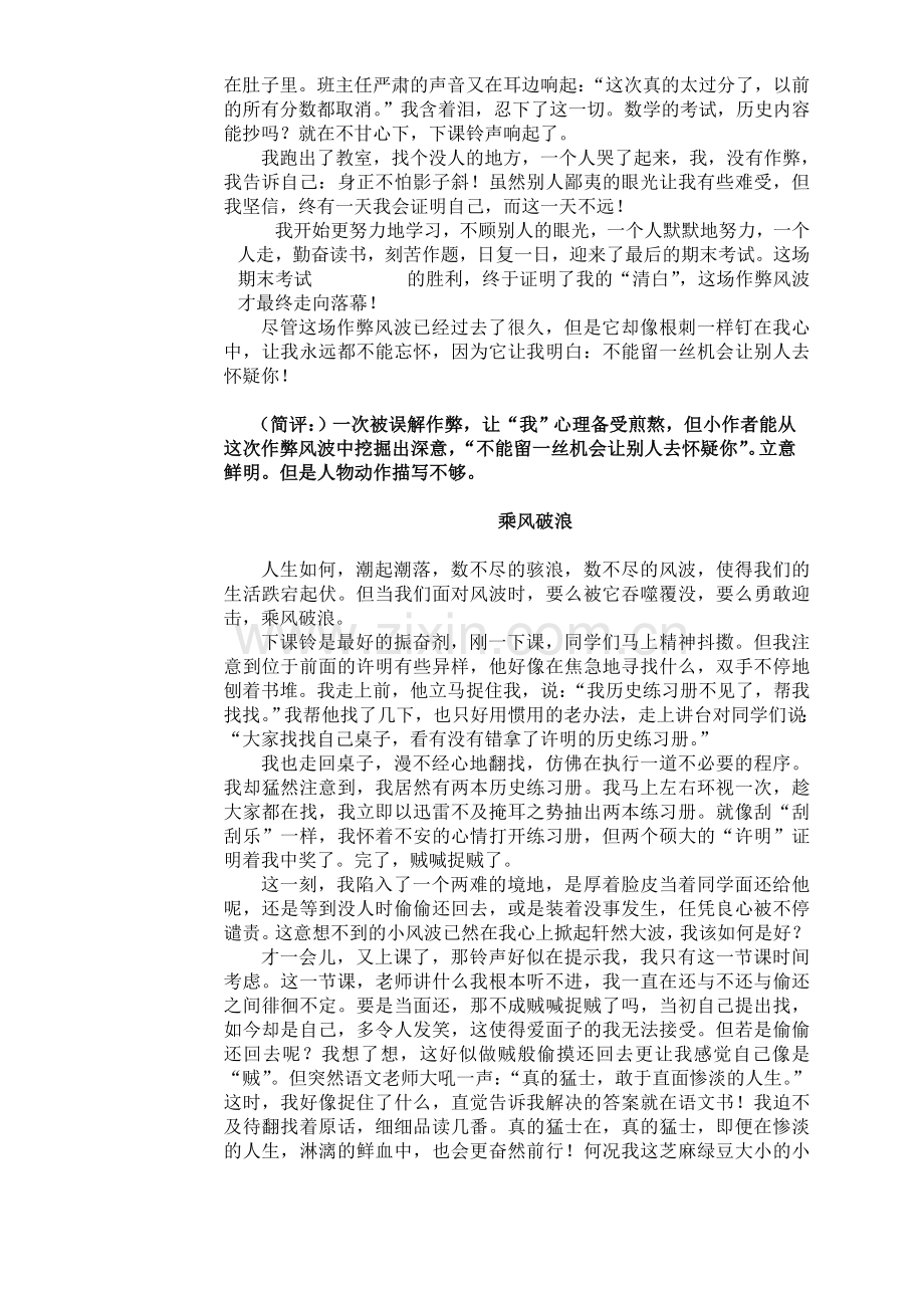风波作文范文.doc_第2页