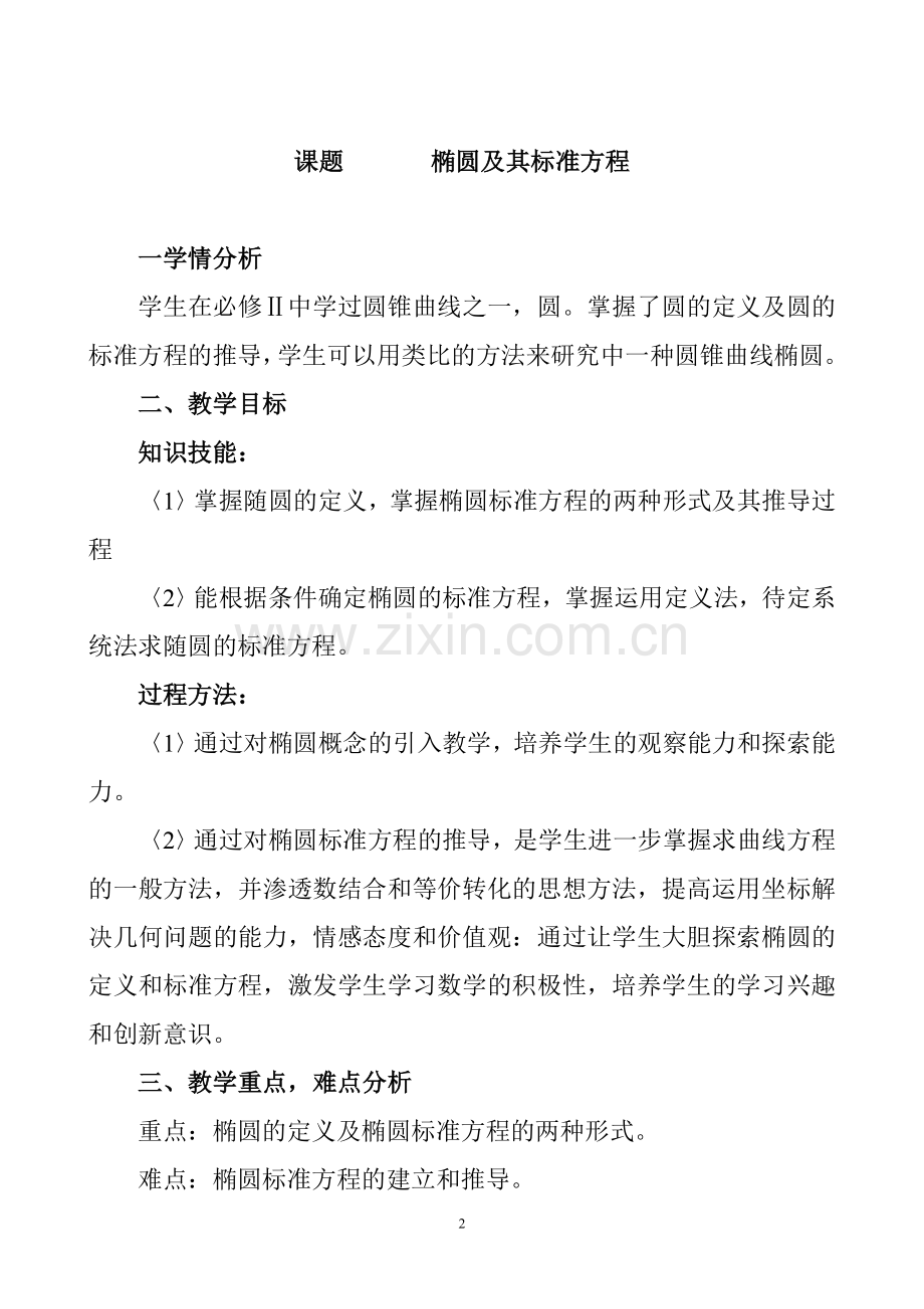 椭圆及其标准方程教学设计.doc_第2页