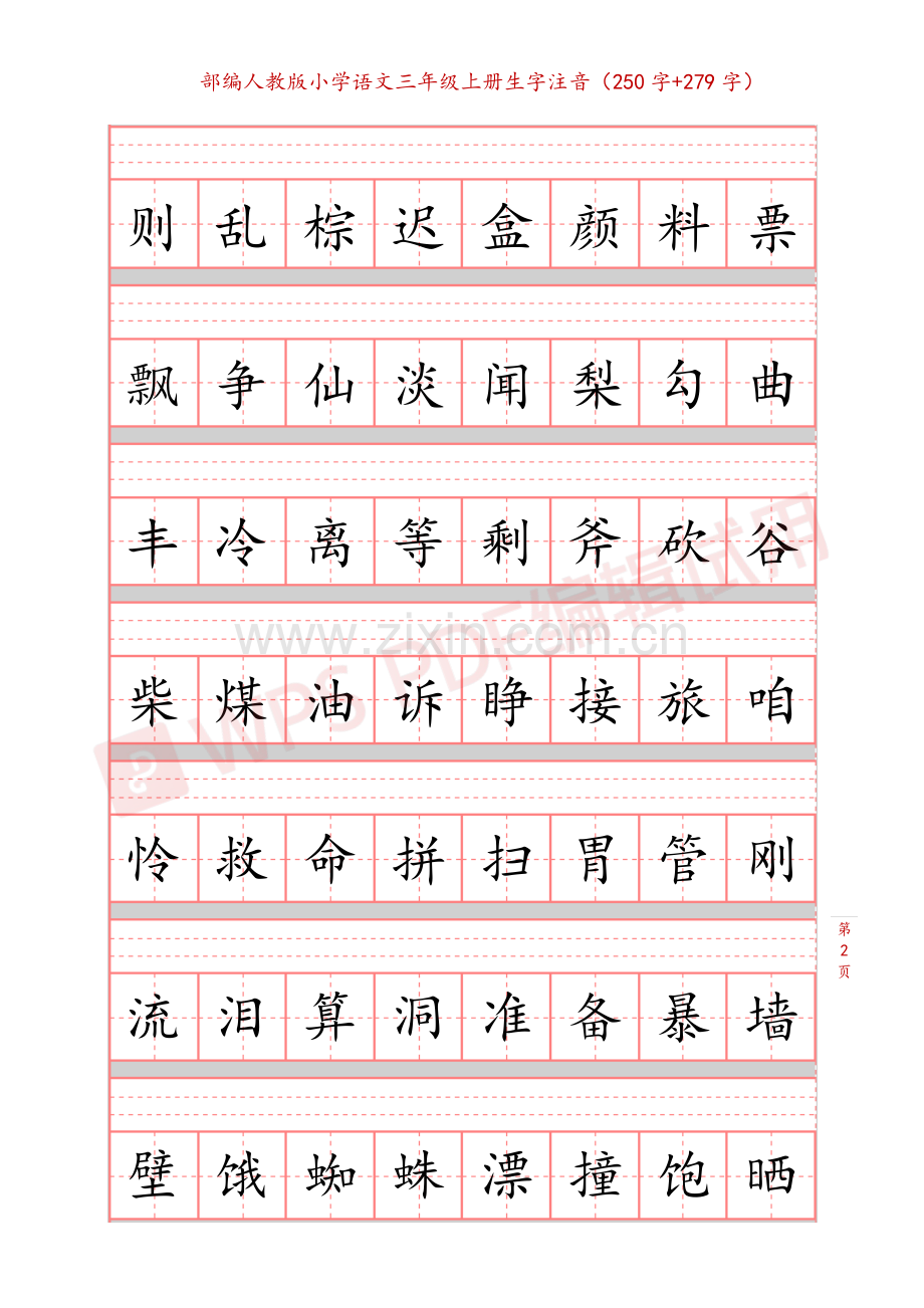 中小学(识字表-写字表)注音练习公开课教案教学设计课件案例测试练习卷题.pdf_第2页