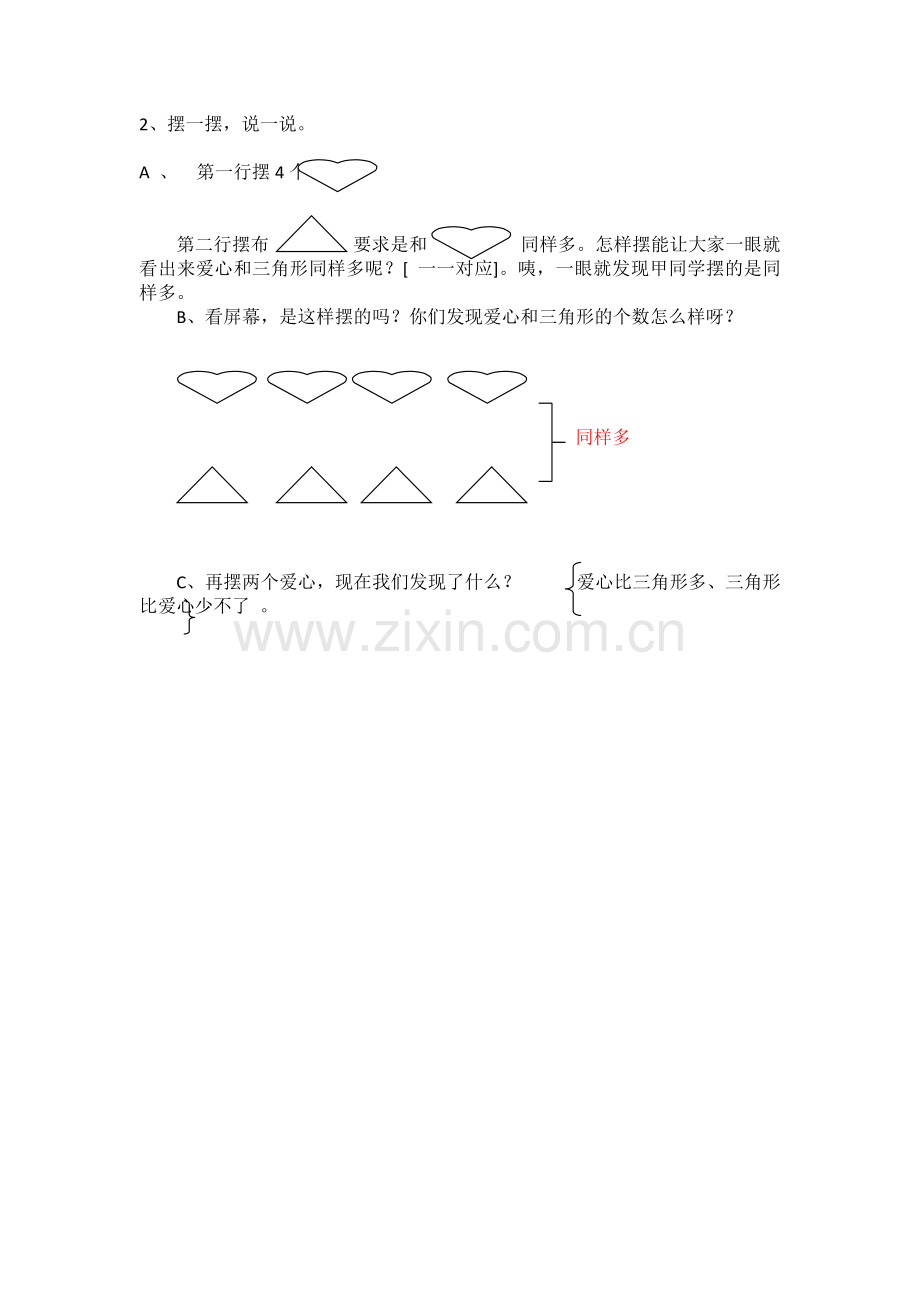 小学数学人教一年级求比多比少.docx_第1页