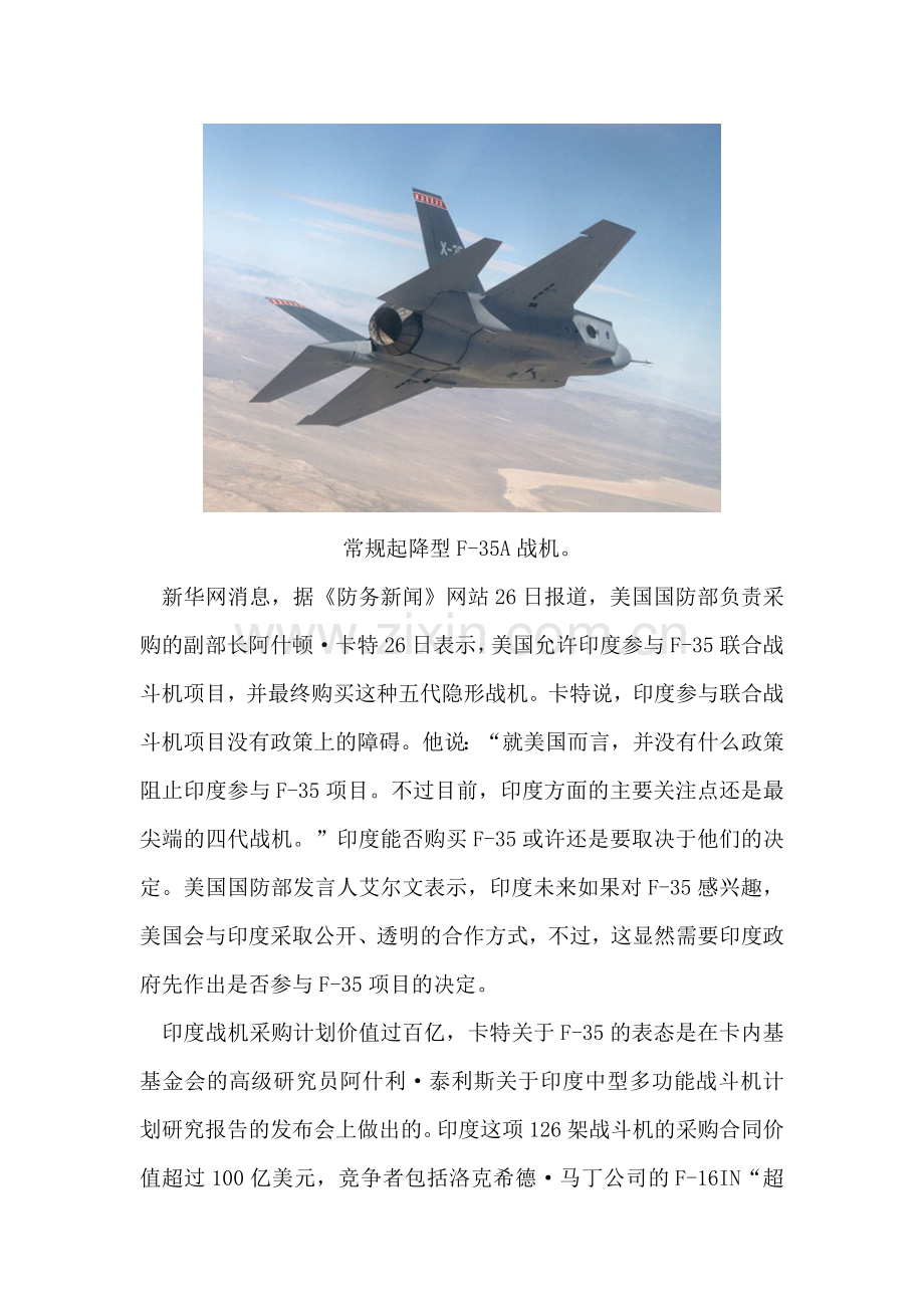 美可能允许印参与F-35项目.doc_第1页