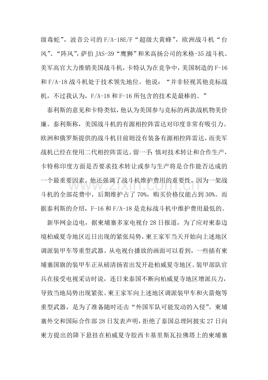 美可能允许印参与F-35项目.doc_第2页