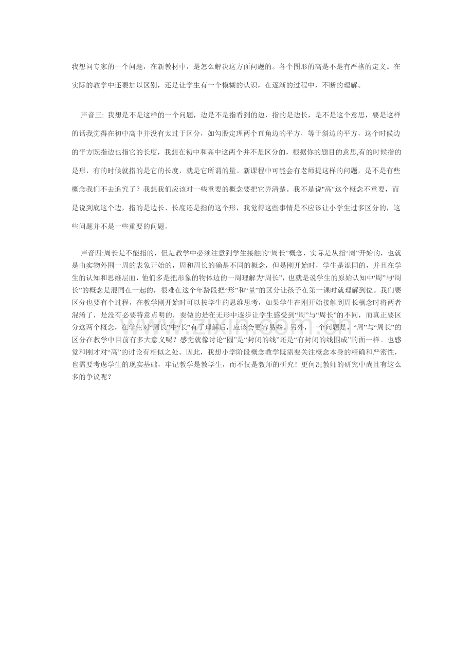 小学数学人教三年级关于周长的困惑.docx_第2页