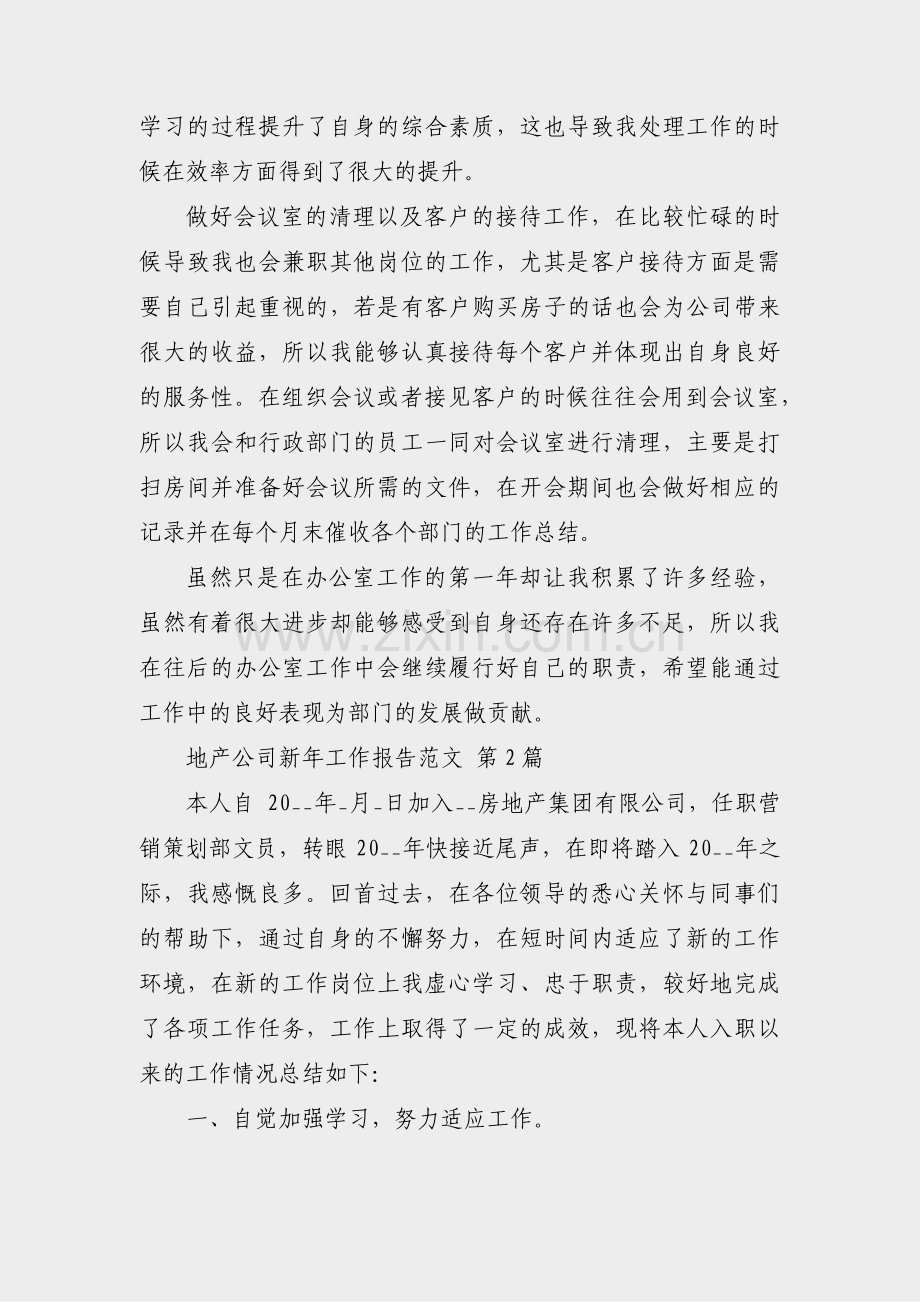 地产公司新年工作报告范文(通用6篇).pdf_第2页