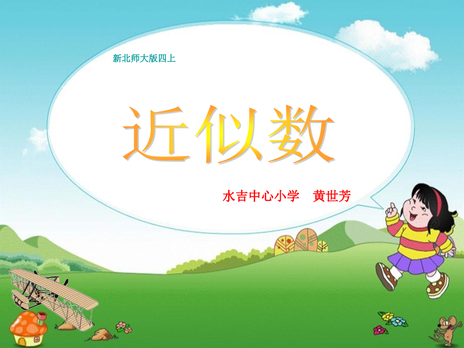 近似数课后练习.ppt_第1页